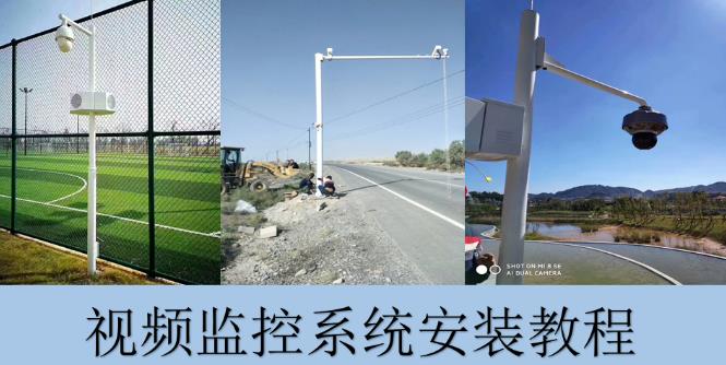 深圳監(jiān)控安裝的方法有哪些，需要哪些設(shè)備
